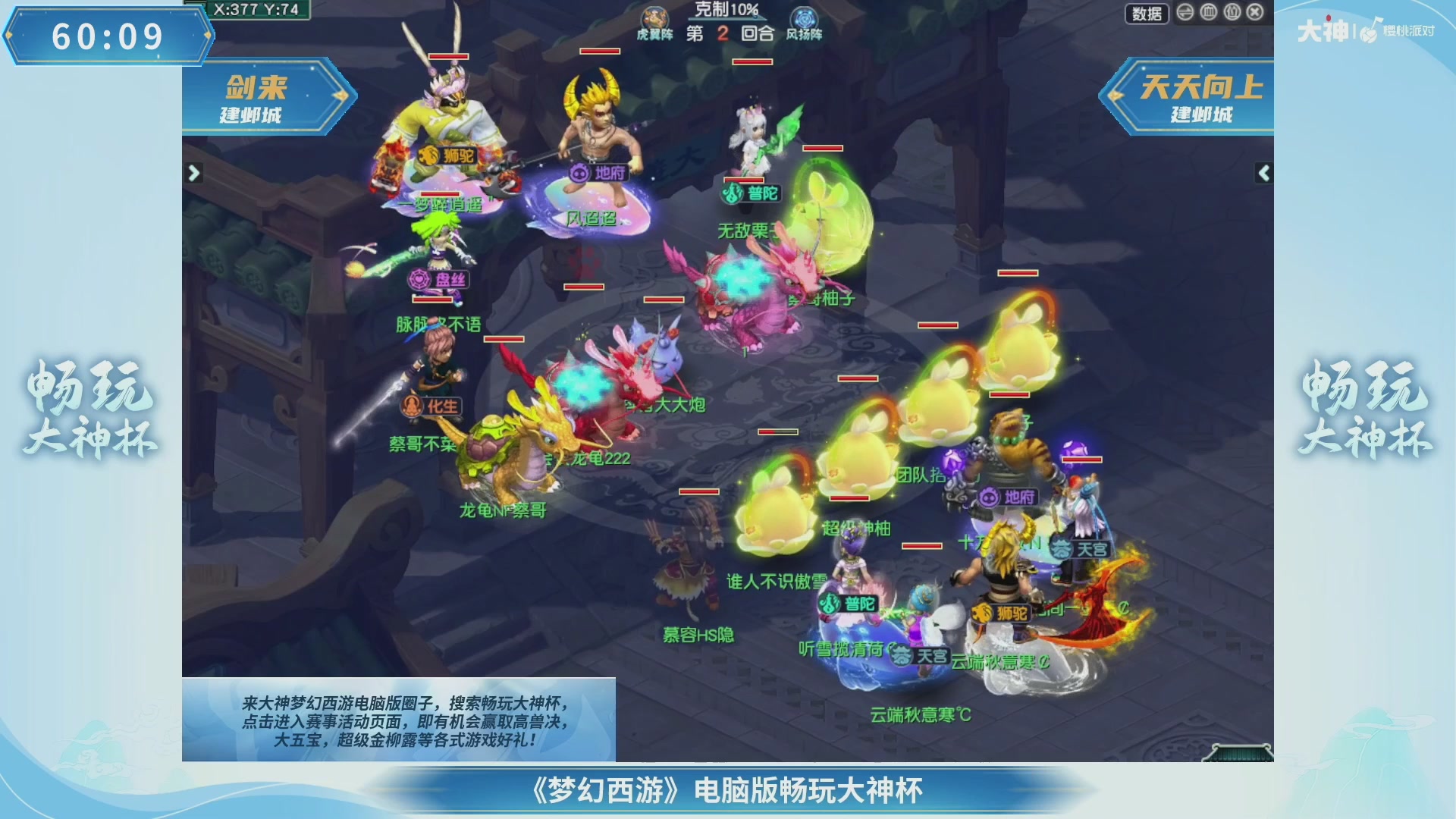 【重播】畅玩大神杯-决赛