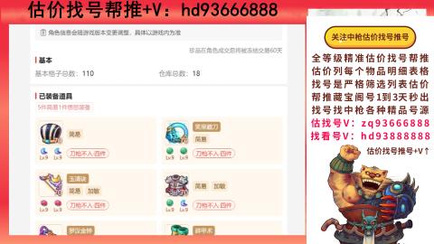 第一估价找号帮推  物价把控师让你买卖无