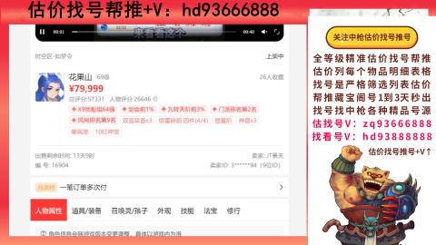 第一估价找号帮推  物价把控师让你买卖无