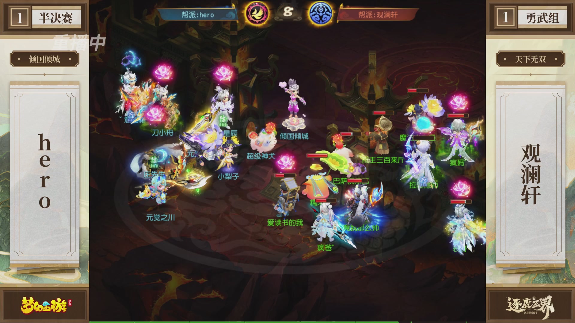 逐鹿三界帮派联赛