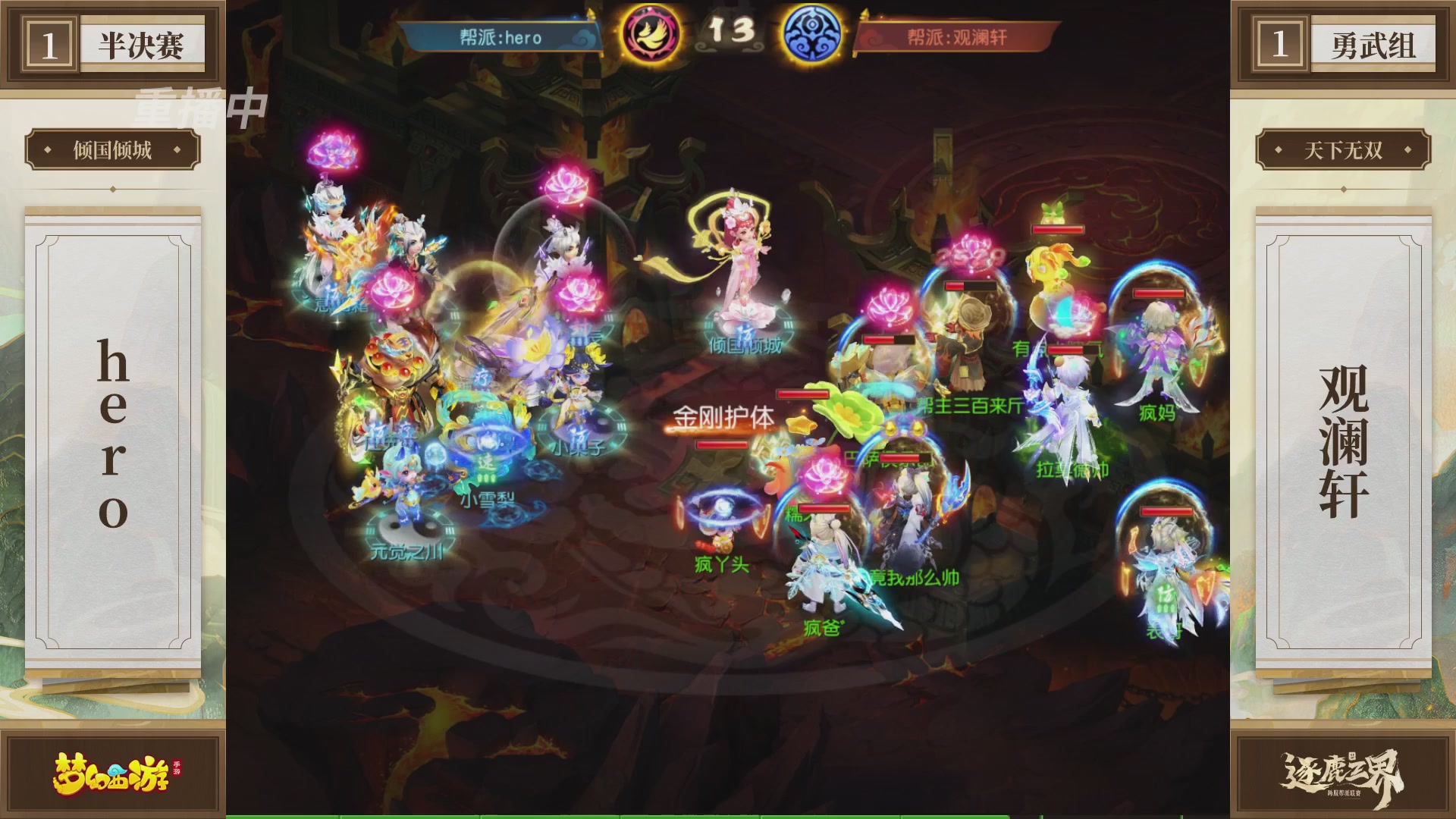 逐鹿三界帮派联赛