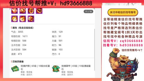 第一估价找号帮推  物价把控师让你买卖无