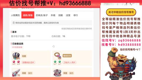 第一估价找号帮推  物价把控师让你买卖无