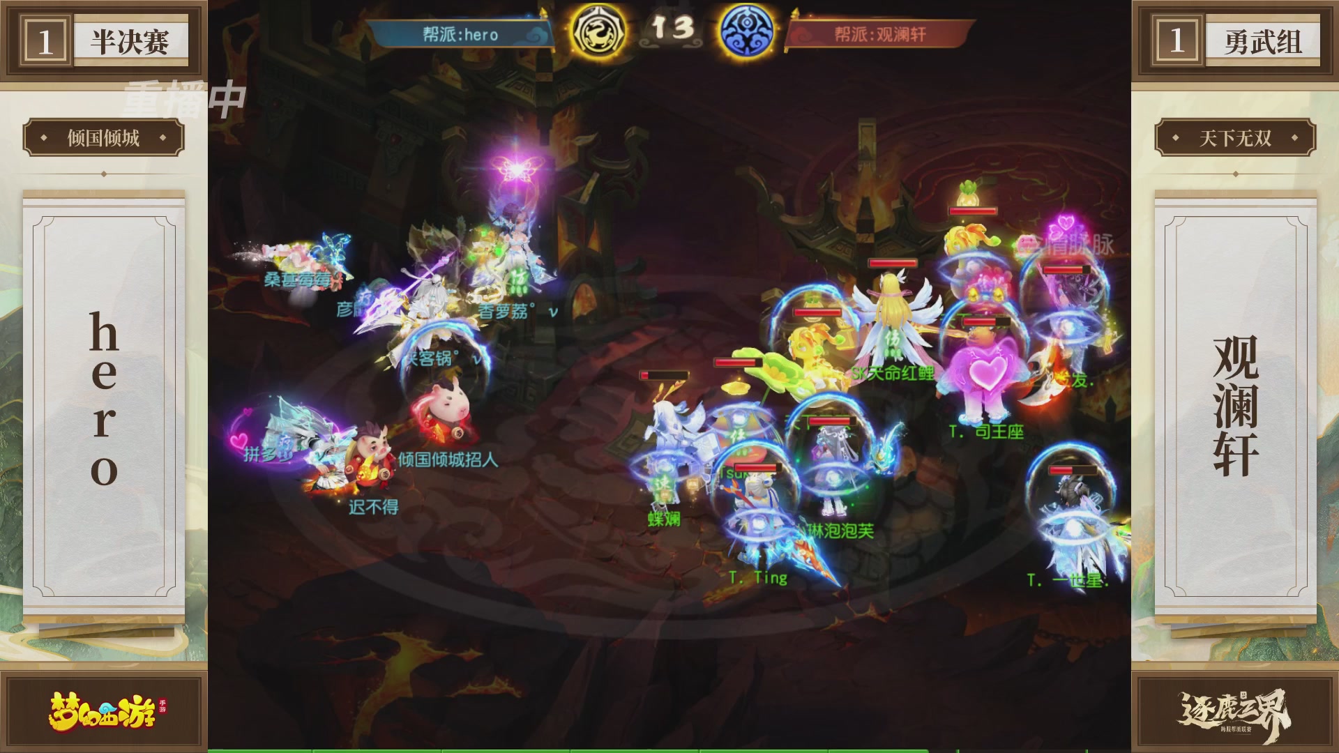 逐鹿三界帮派联赛