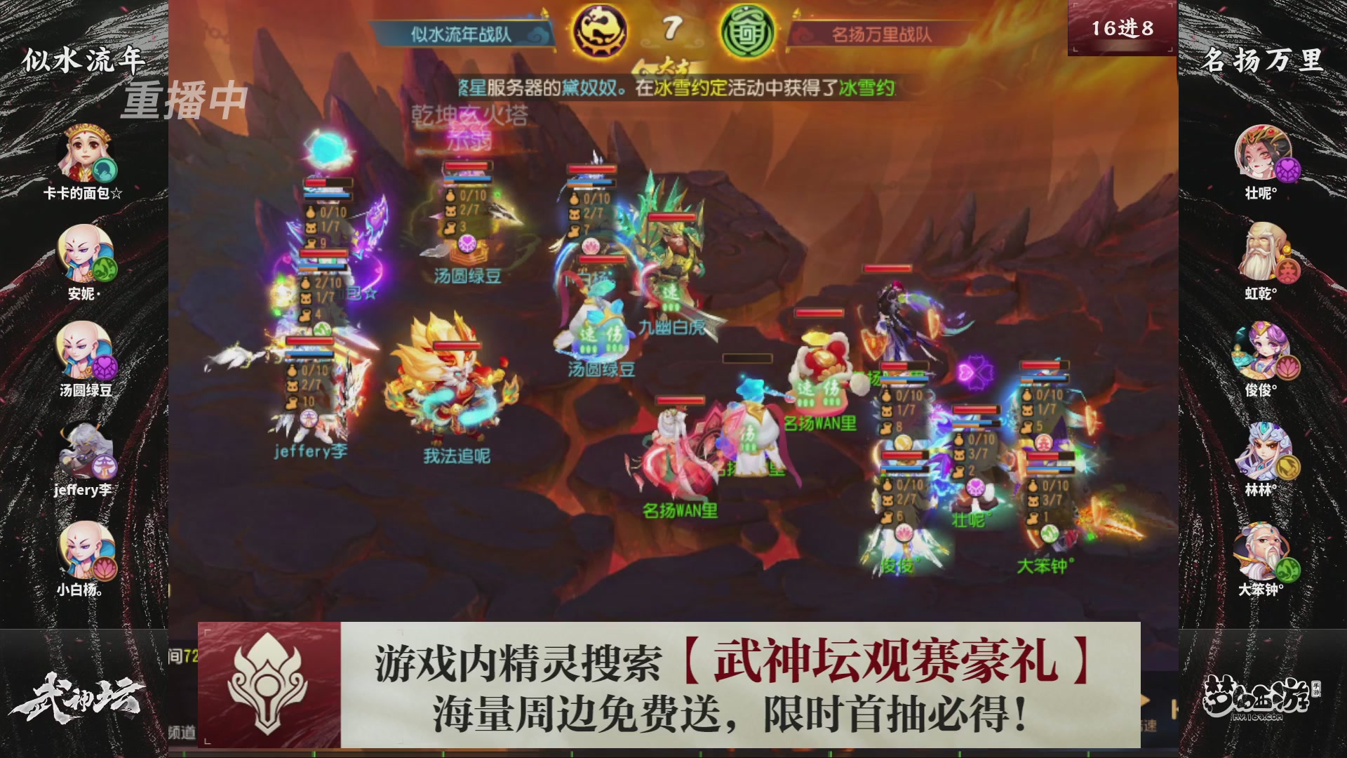 第116届武神坛-决赛日！