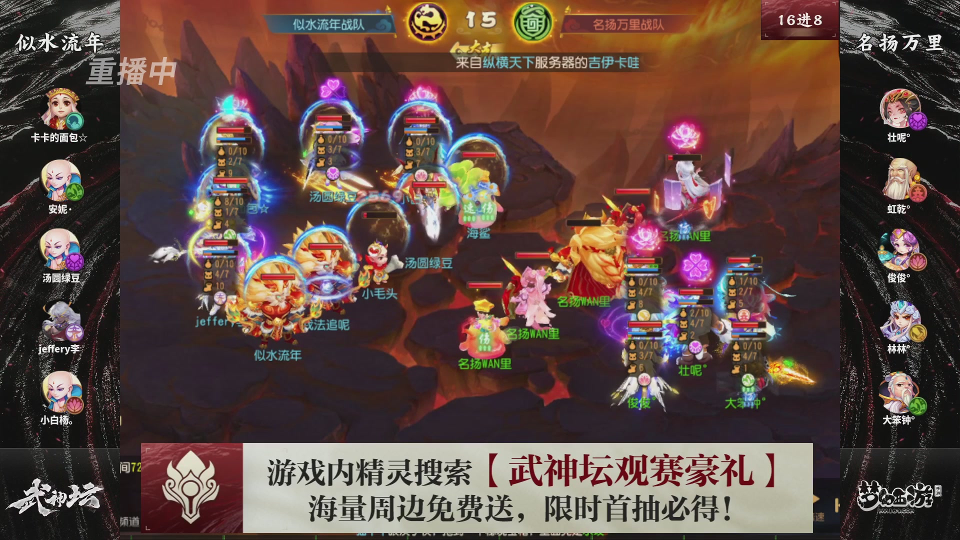 第116届武神坛-决赛日！