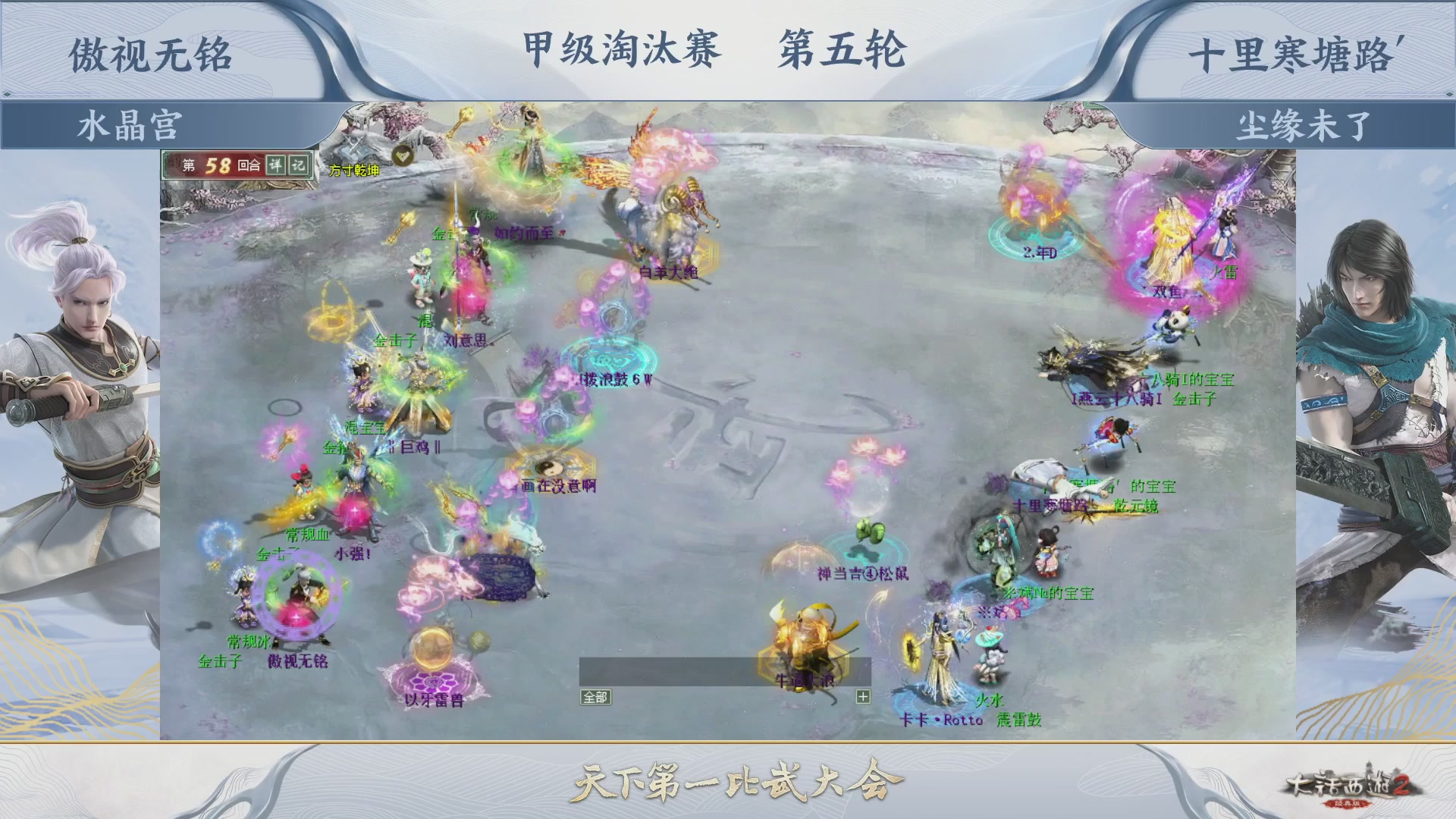 【重播】《大话西游2经典版》第150届天下第一比武大会