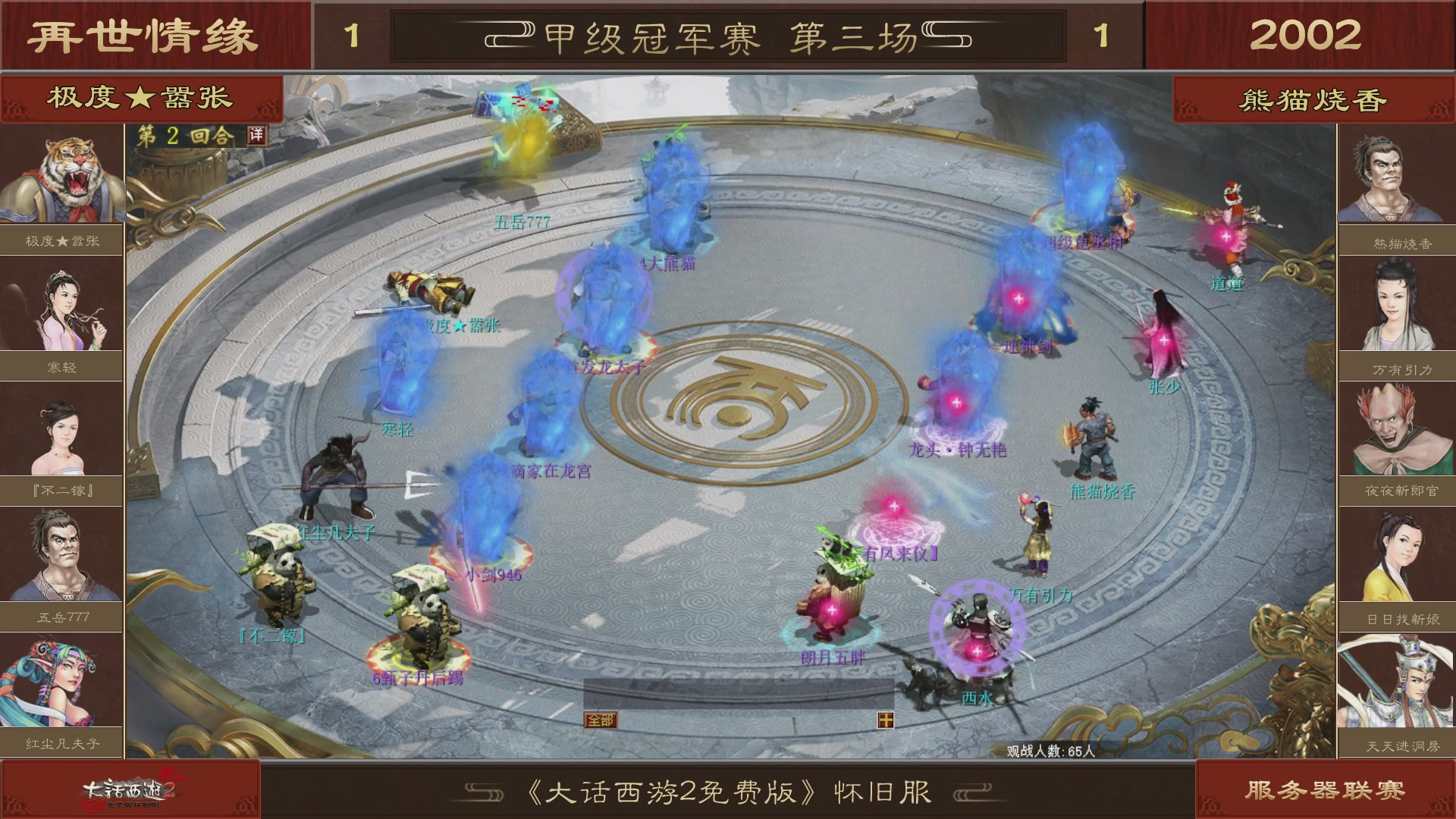 【重播】《大话西游2免费版》怀旧服 第五届服务器联赛