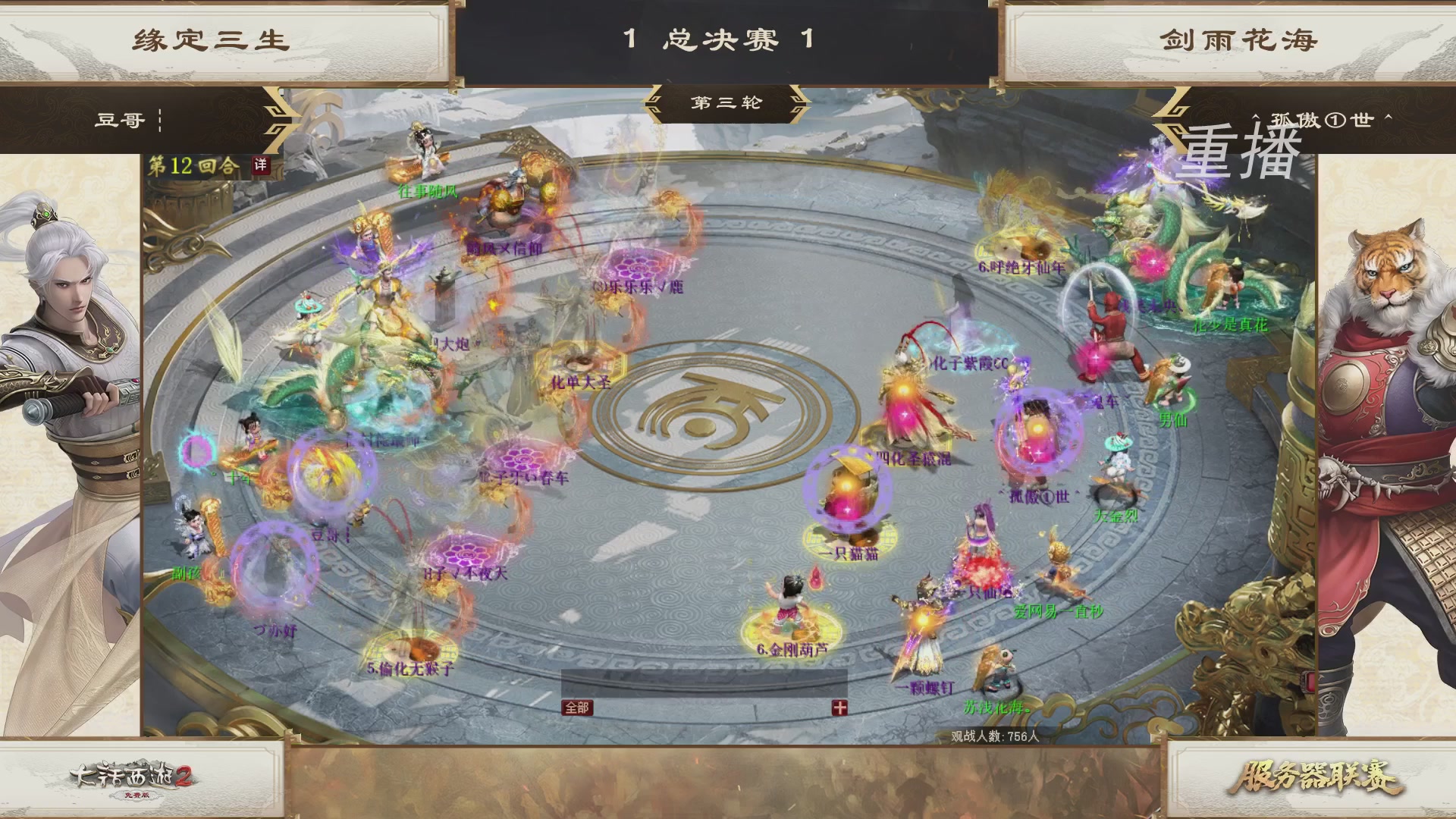 《大话西游2免费版》常规服 第三届服务器联赛