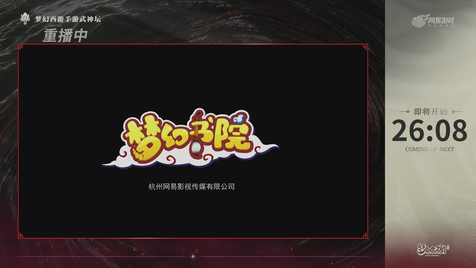 第116届武神坛-决赛日！