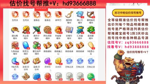 第一估价找号帮推  物价把控师让你买卖无