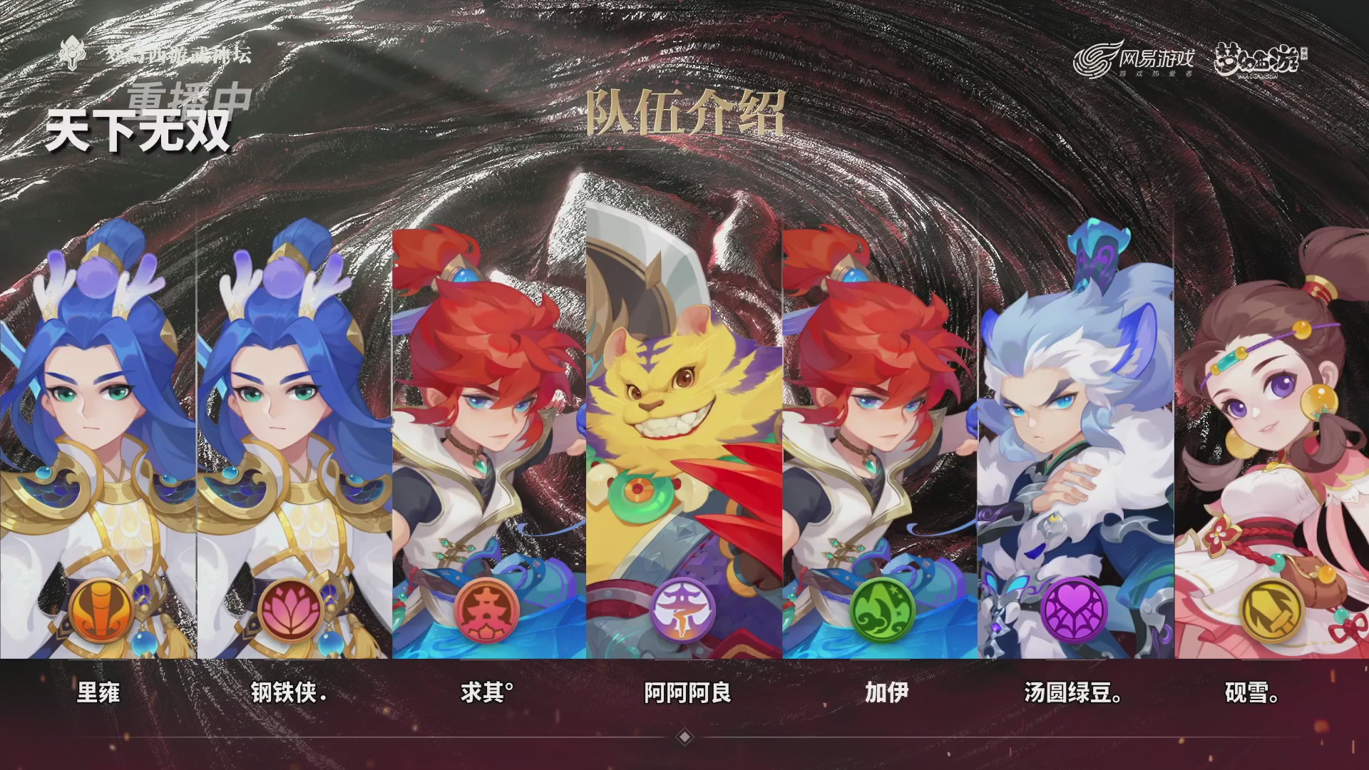 第116届武神坛-决赛日！