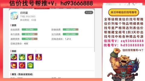 第一估价找号帮推  物价把控师让你买卖无