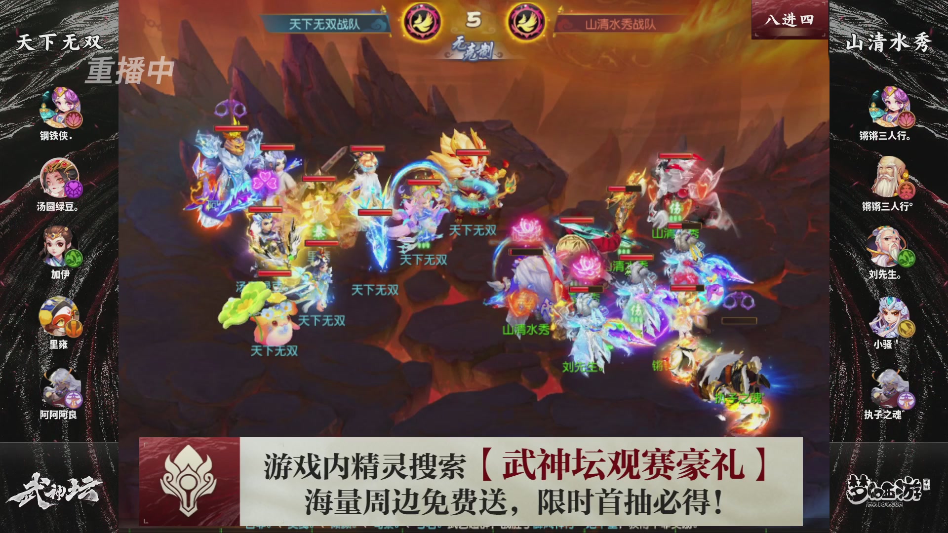 第116届武神坛-决赛日！