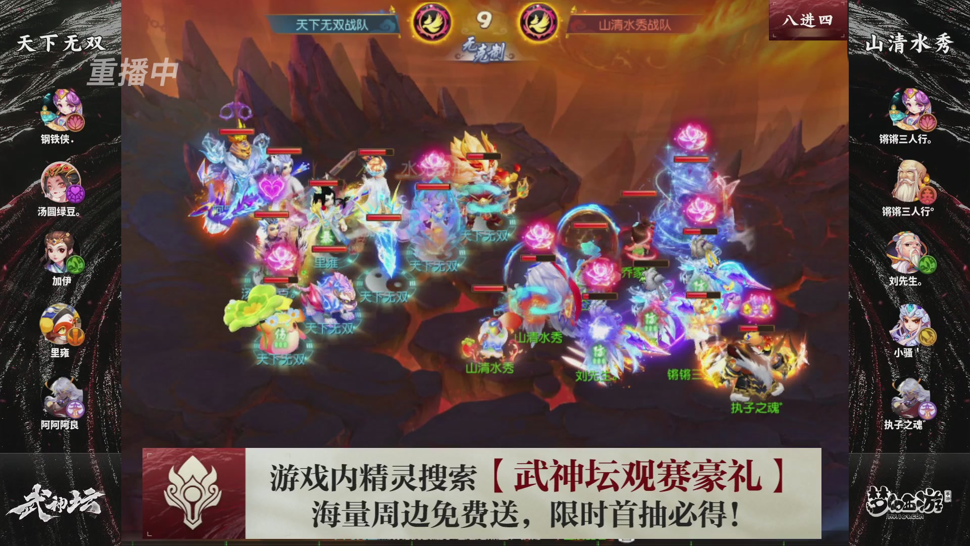 第116届武神坛-决赛日！