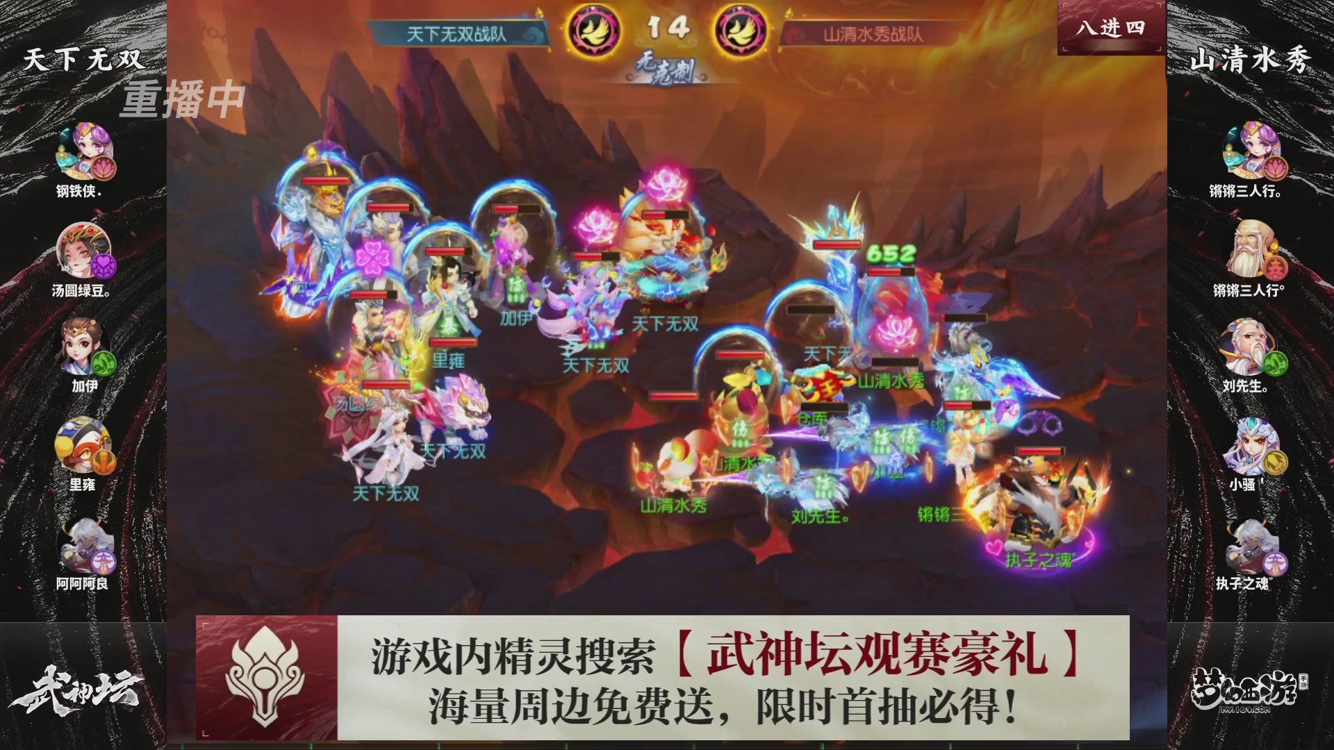 第116届武神坛-决赛日！