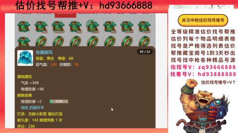 第一估价找号帮推  物价把控师让你买卖无