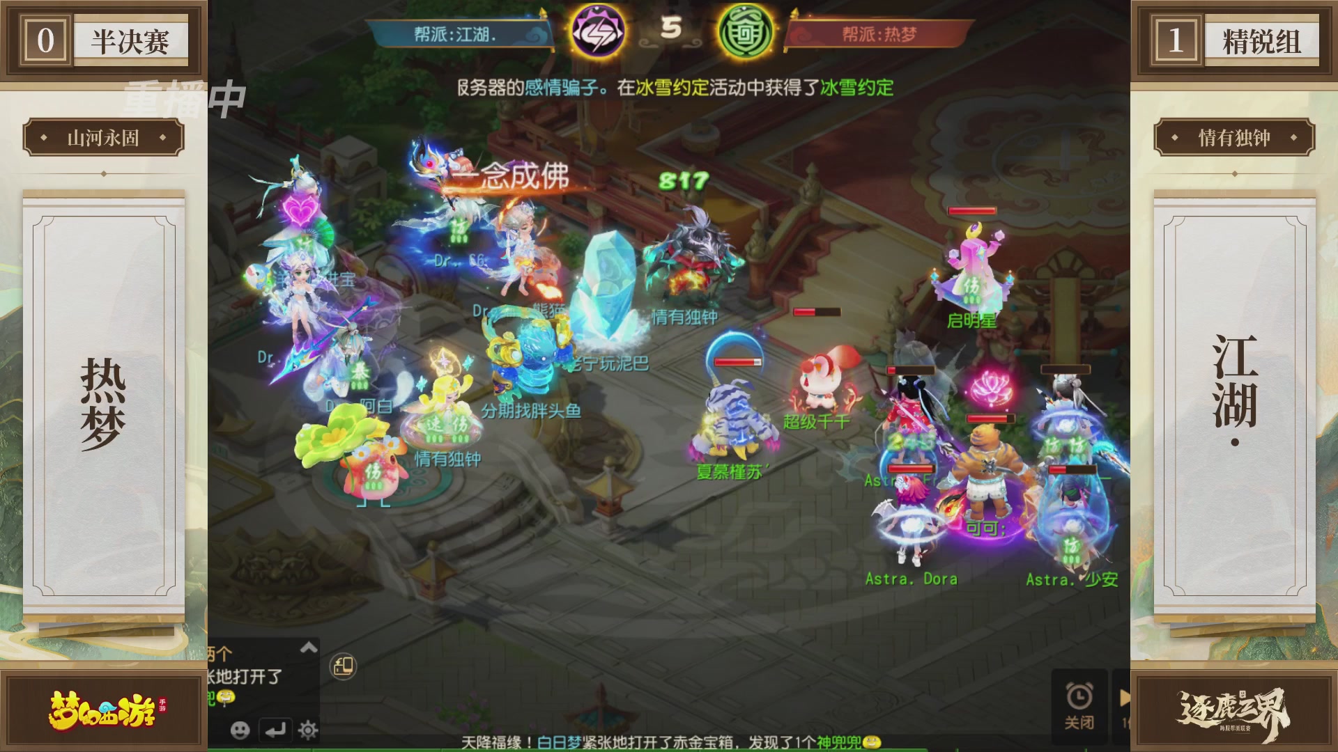 逐鹿三界帮派联赛