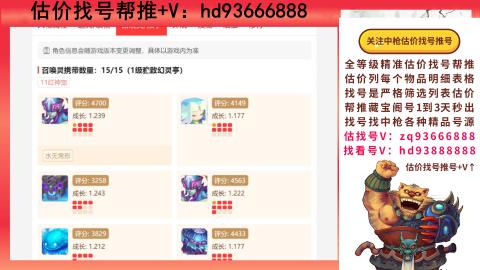 第一估价找号帮推  物价把控师让你买卖无