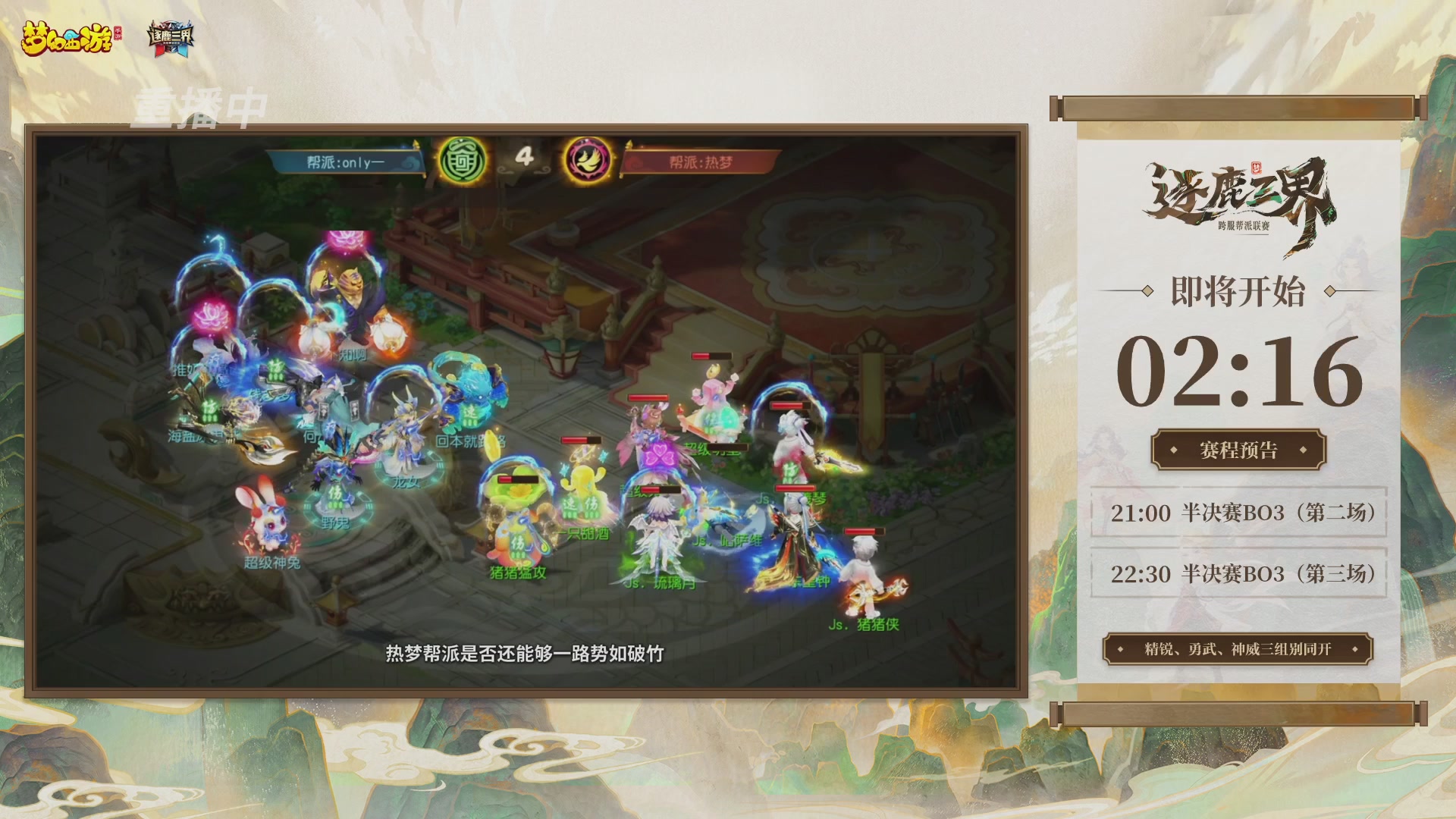 逐鹿三界帮派联赛