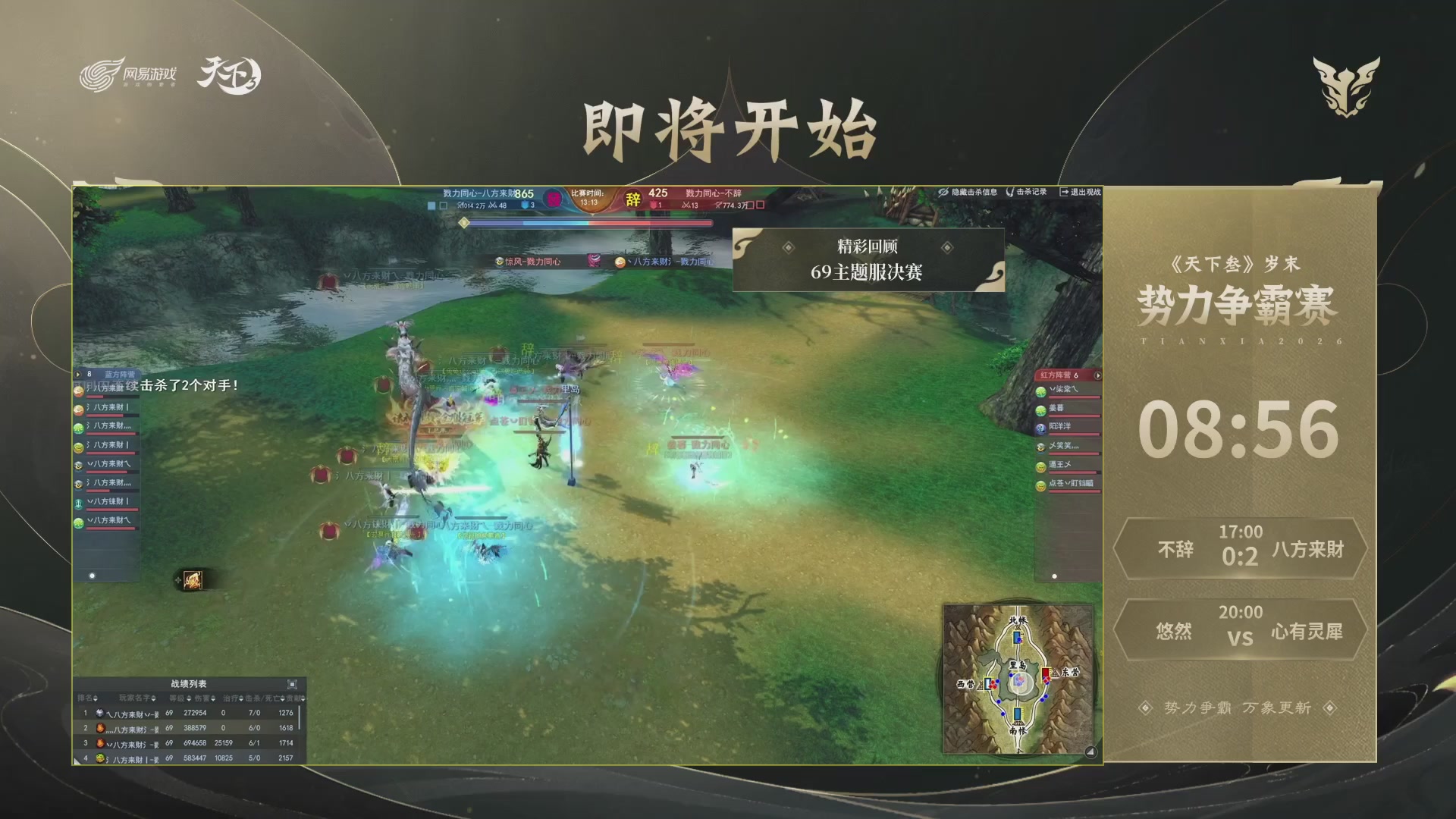 【重播】天下3 2026势力争霸