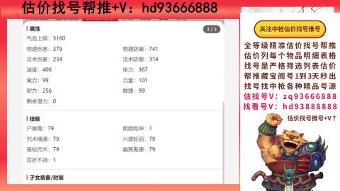 第一估价找号帮推  物价把控师让你买卖无