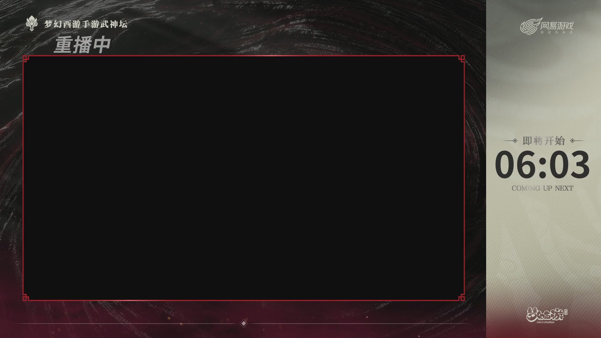 第116届武神坛-决赛日！