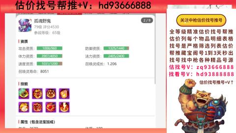 第一估价找号帮推  物价把控师让你买卖无