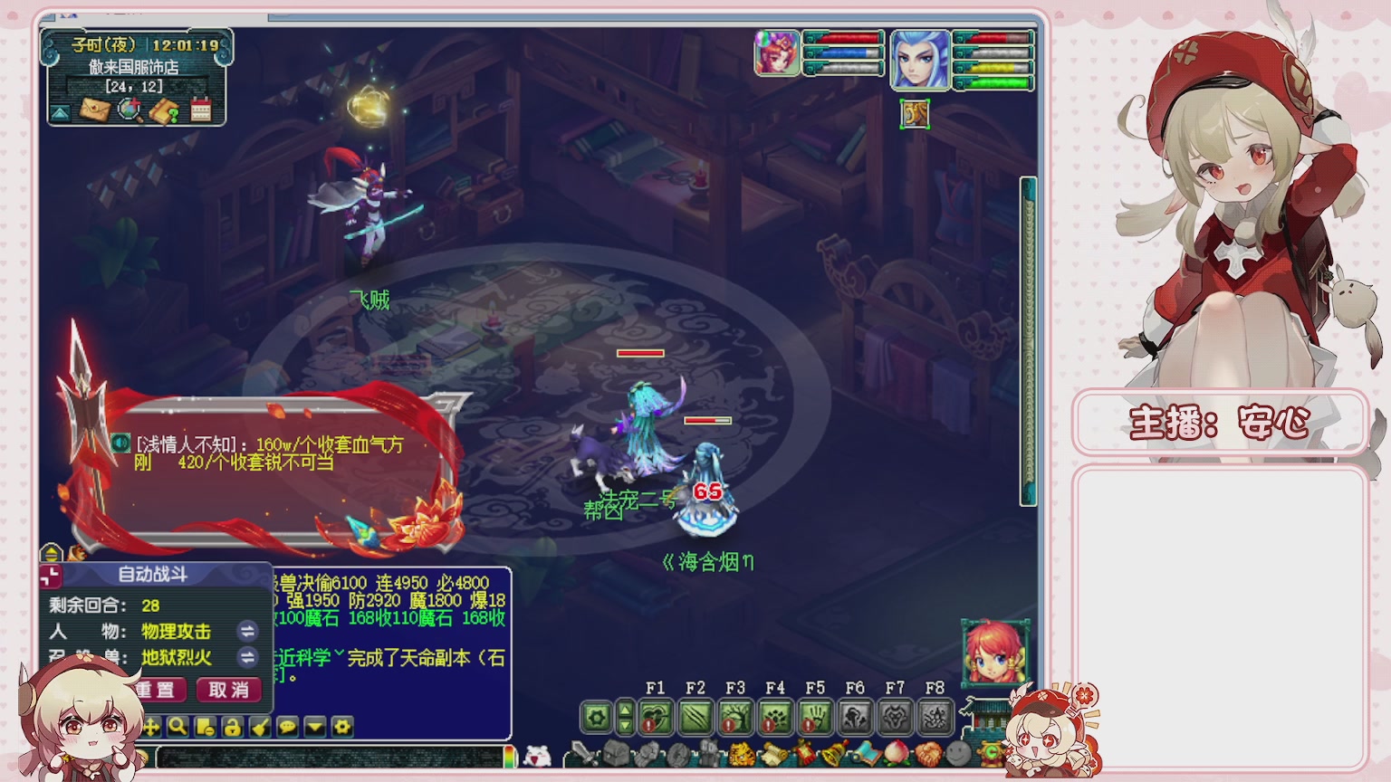 卿梦安心的直播间