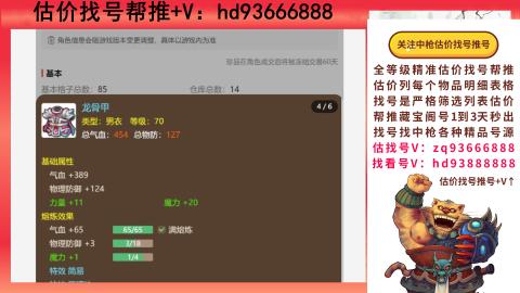 第一估价找号帮推  物价把控师让你买卖无