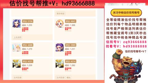 第一估价找号帮推  物价把控师让你买卖无