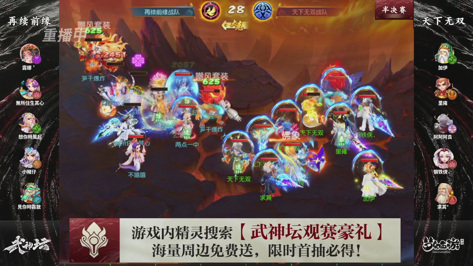 第116届武神坛-决赛日！