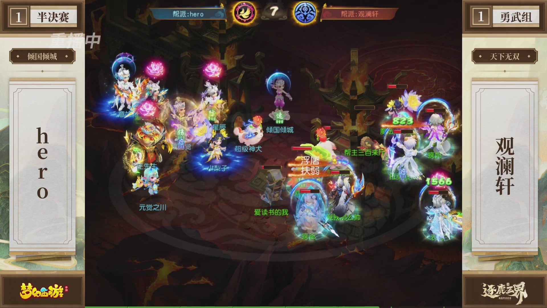 逐鹿三界帮派联赛