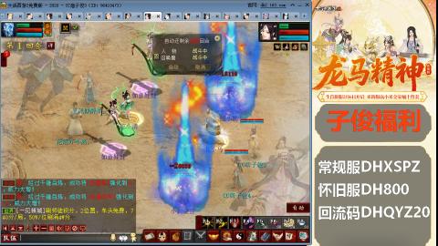 新服<龙马精神>新手码：DHXSPZ
