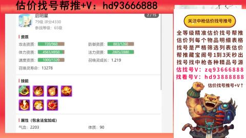 第一估价找号帮推  物价把控师让你买卖无