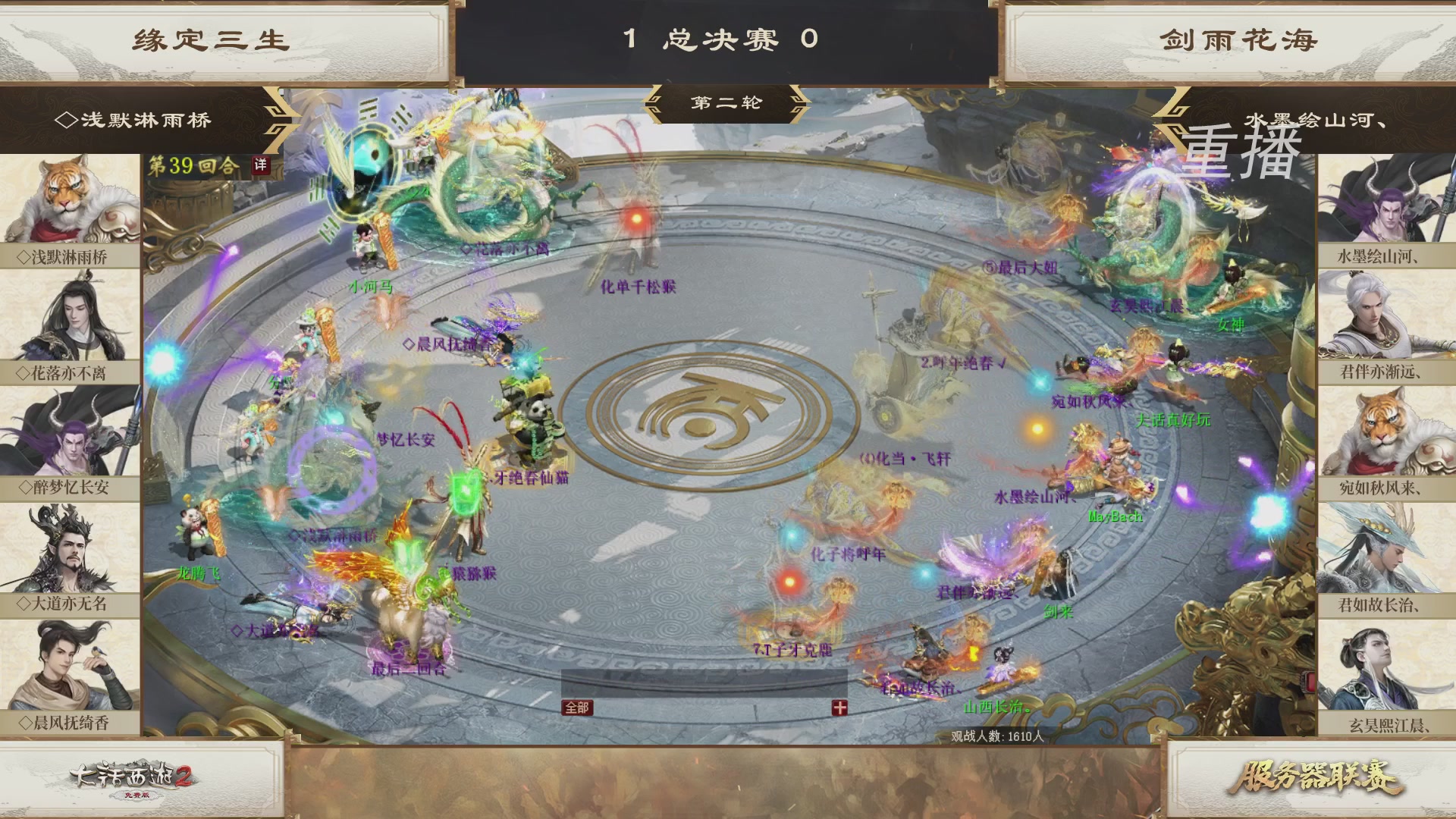 《大话西游2免费版》常规服 第三届服务器联赛