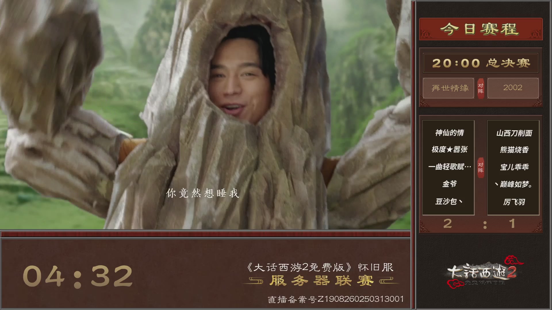 【重播】《大话西游2免费版》怀旧服 第五届服务器联赛