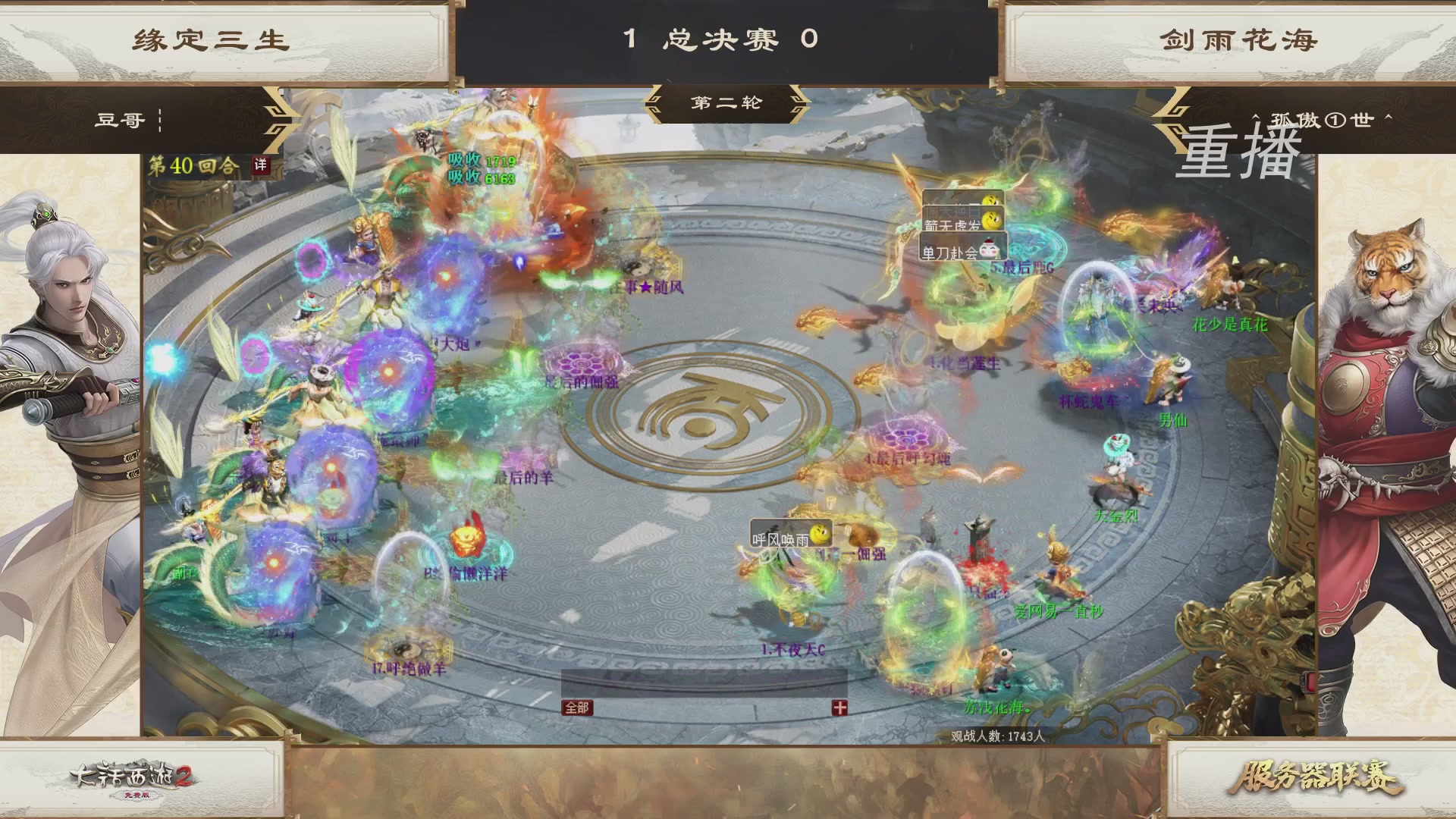 《大话西游2免费版》常规服 第三届服务器联赛