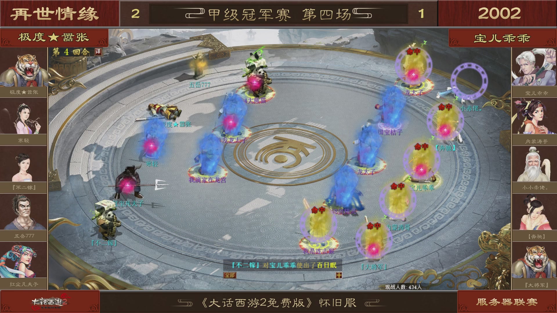 【重播】《大话西游2免费版》怀旧服 第五届服务器联赛