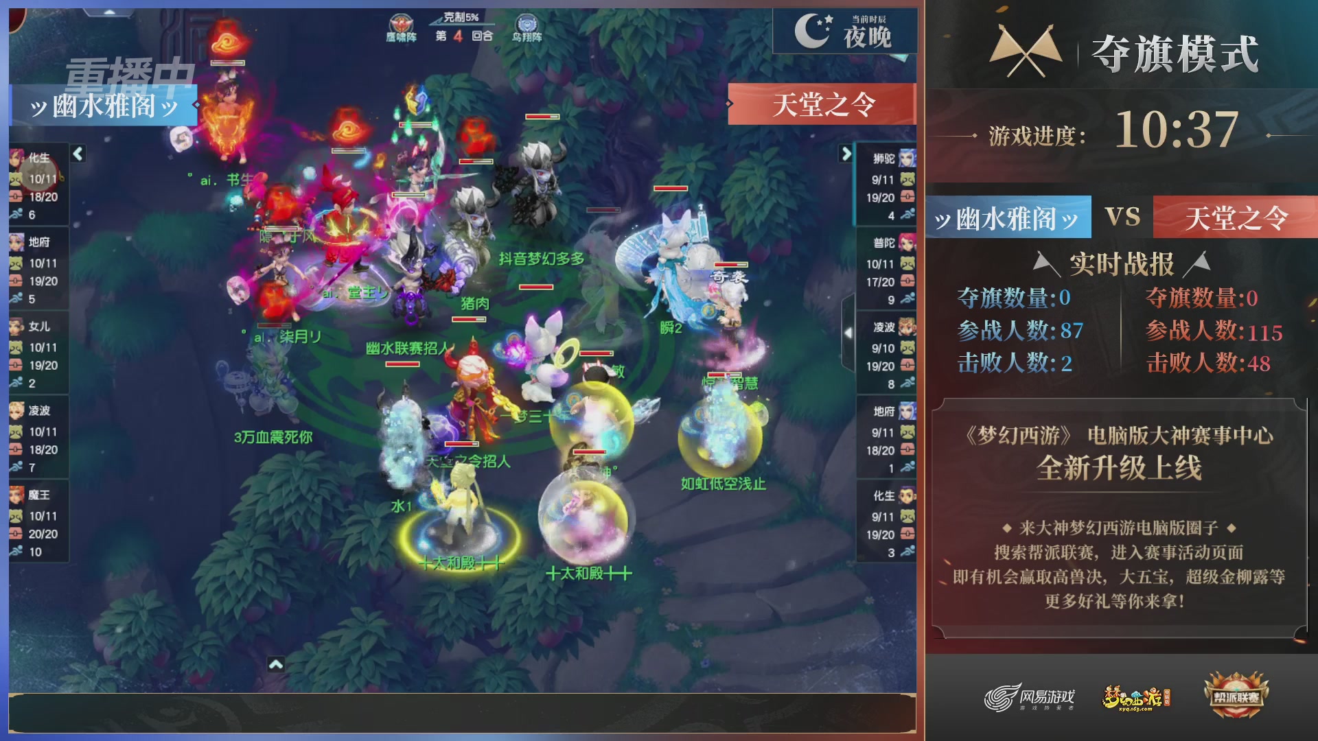 【重播】第37联帮派联赛-夺旗模式