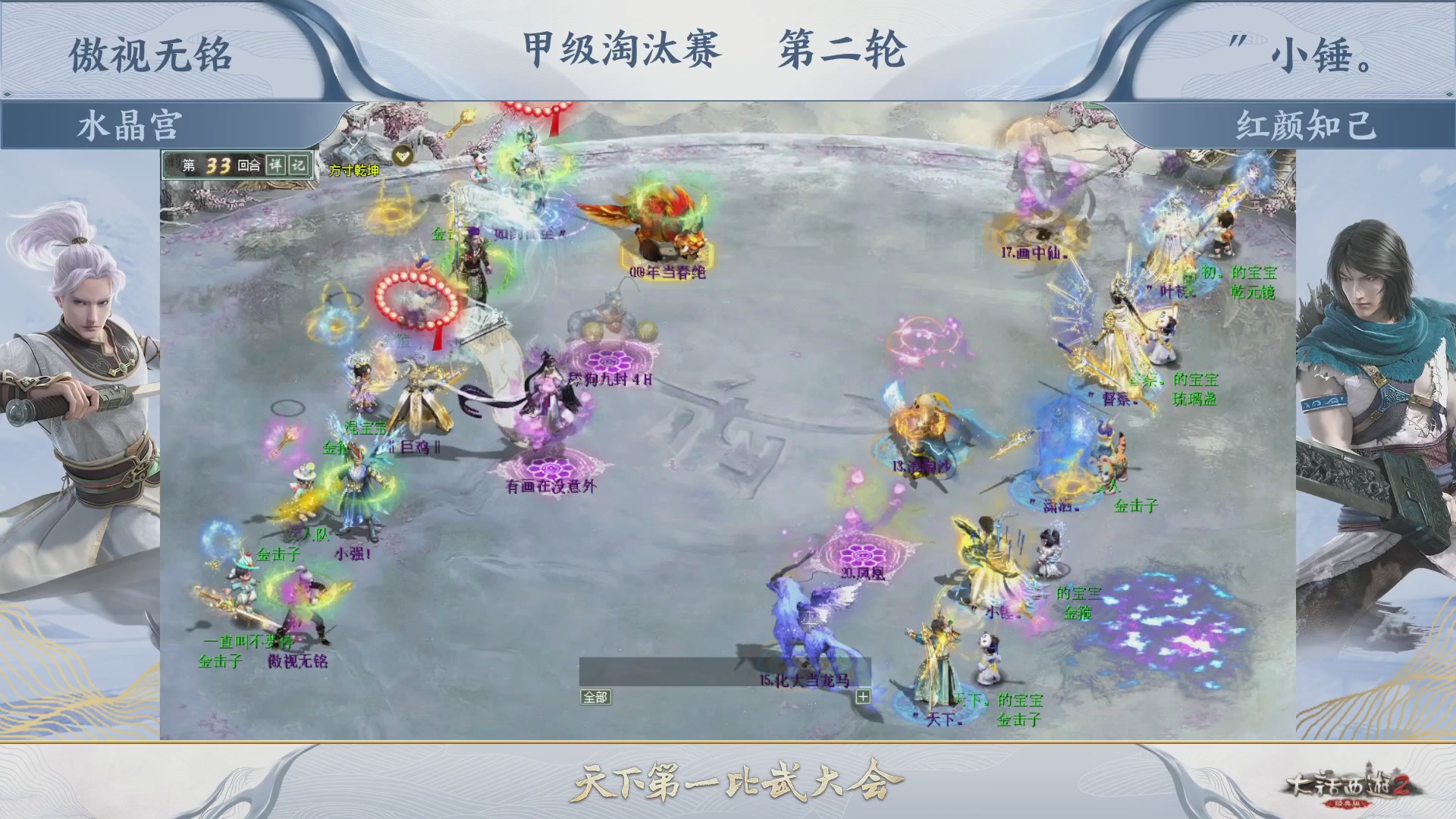 【重播】《大话西游2经典版》第150届天下第一比武大会