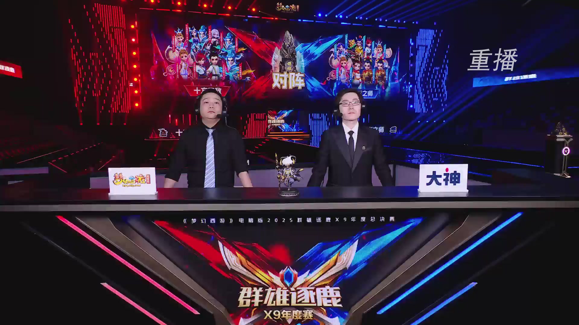 【重播】2025群雄逐鹿X9年度总决赛