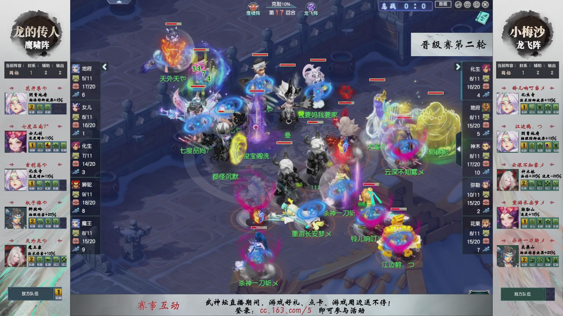 第235届武神坛-晋级赛