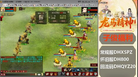 新服<龙马精神>新手码：DHXSPZ