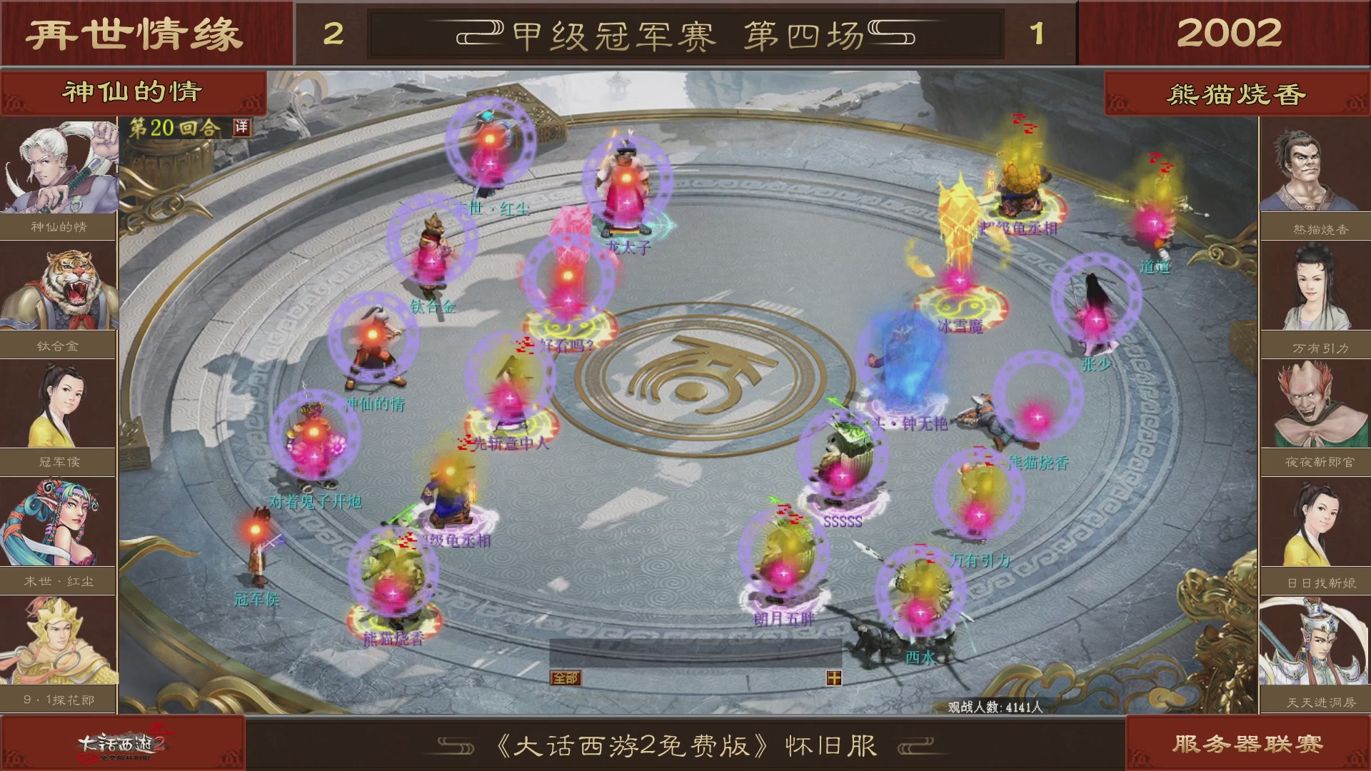 【重播】《大话西游2免费版》怀旧服 第五届服务器联赛