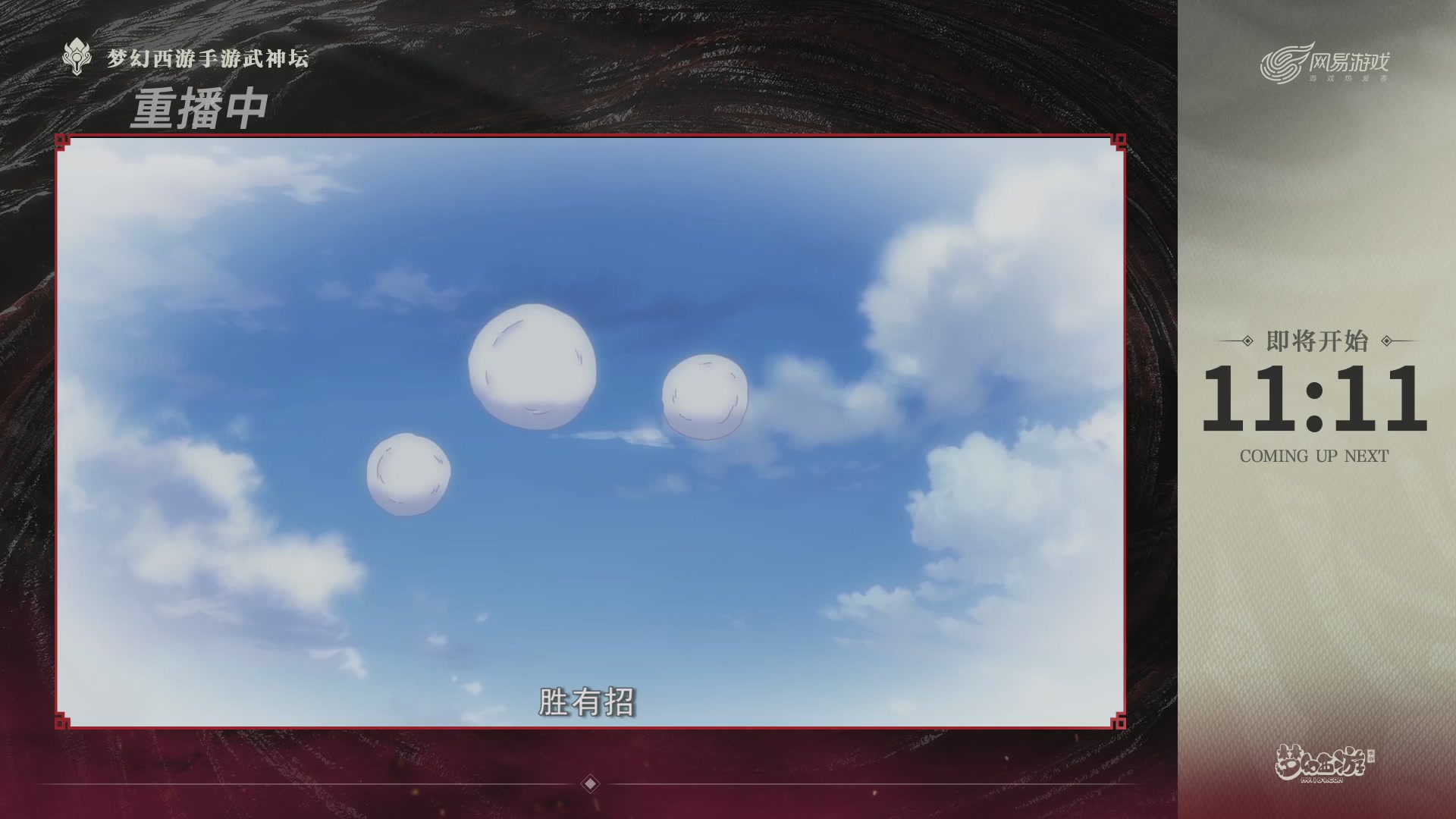 第116届武神坛-决赛日！