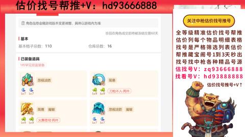 第一估价找号帮推  物价把控师让你买卖无