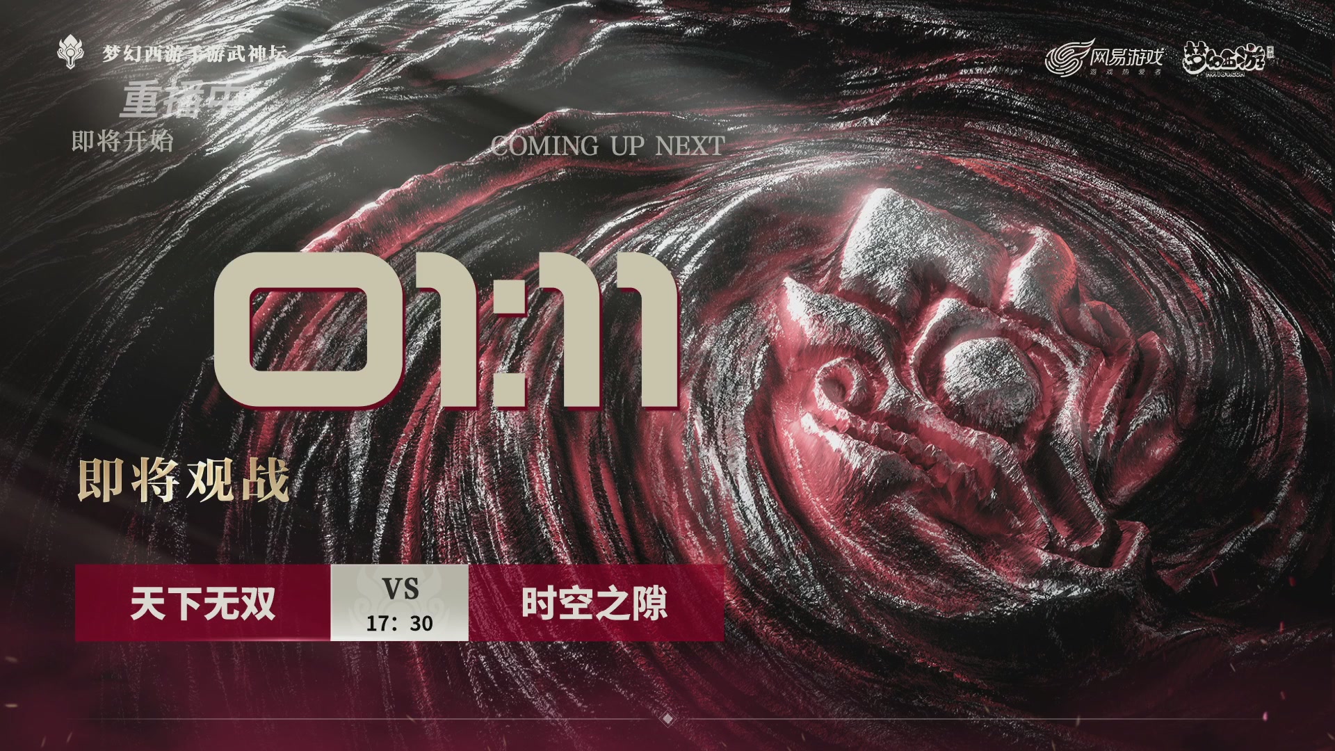 第116届武神坛-决赛日！