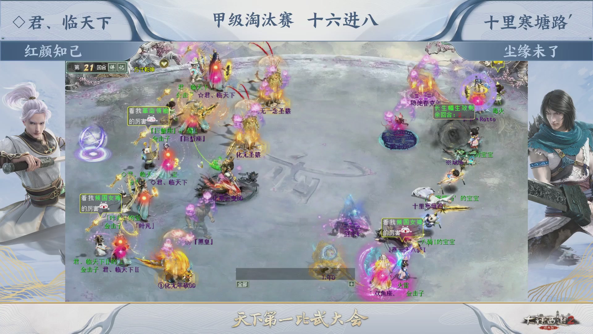 《大话西游2经典版》第150届天下第一比武大会