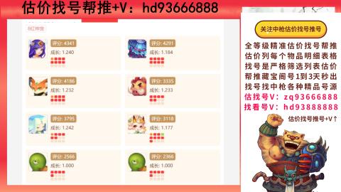 第一估价找号帮推  物价把控师让你买卖无